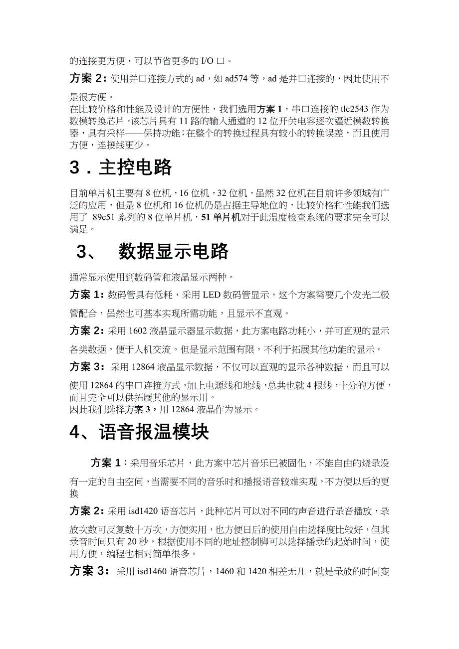 课程设计-基于单片机的温度检测系统设计_第3页