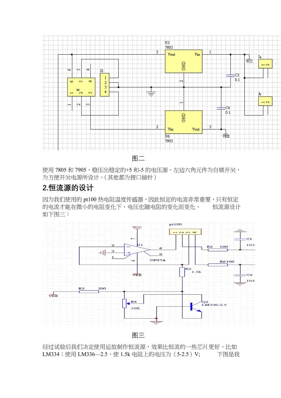课程设计-基于单片机的温度检测系统设计_第5页