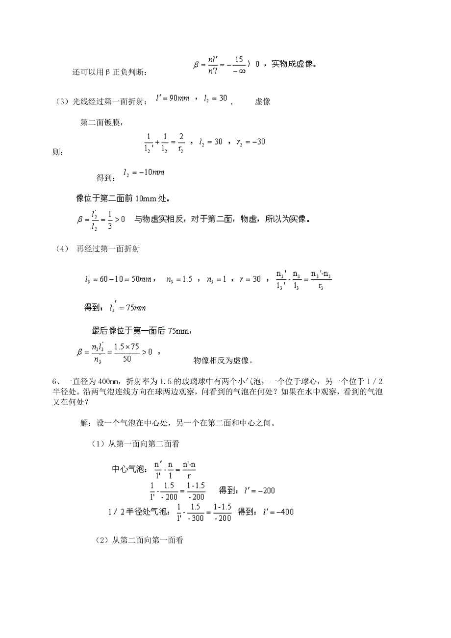 工程光学课后答案(郁道银版)_第3页