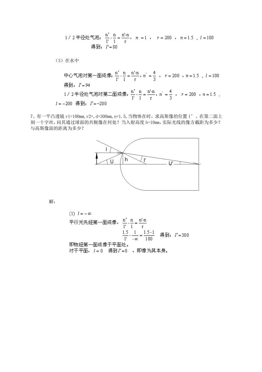 工程光学课后答案(郁道银版)_第4页