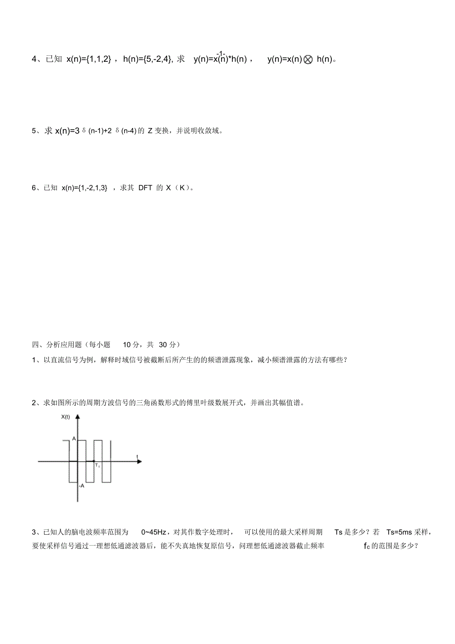 长沙理工大学信号分析与处理A试卷2_第2页