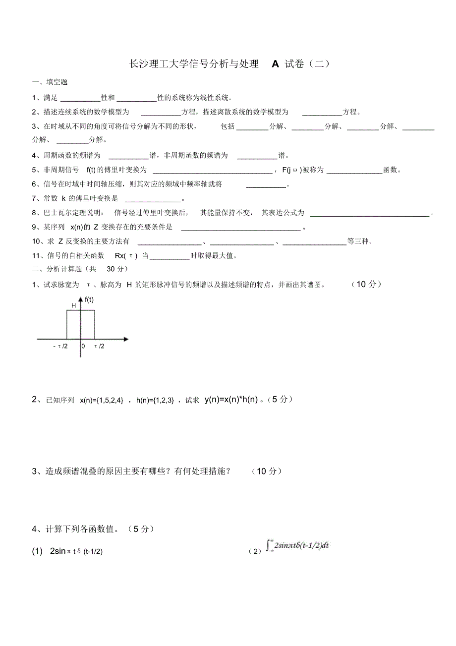 长沙理工大学信号分析与处理A试卷2_第3页