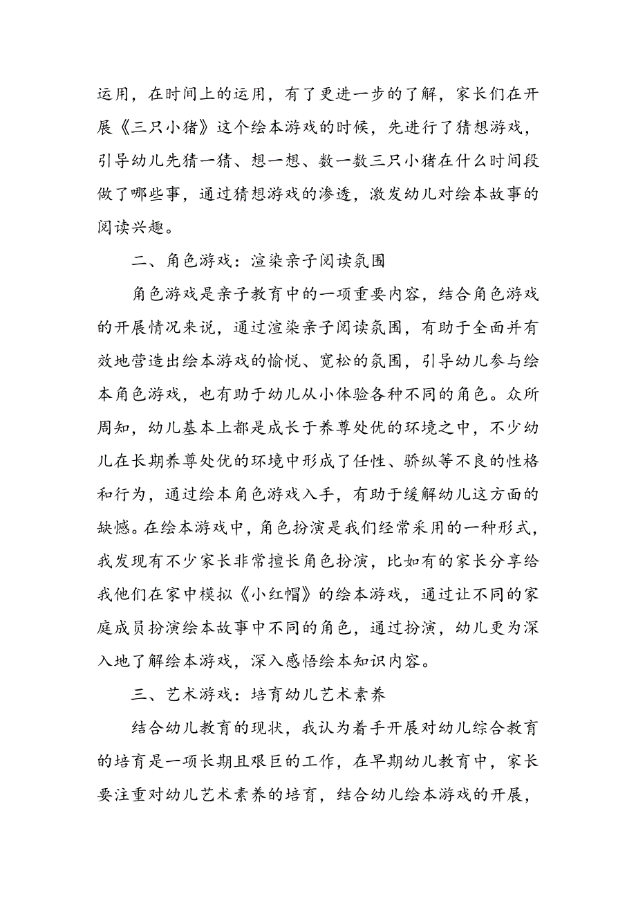 开启绘本阅读之窗,体验亲子游戏之趣_第3页