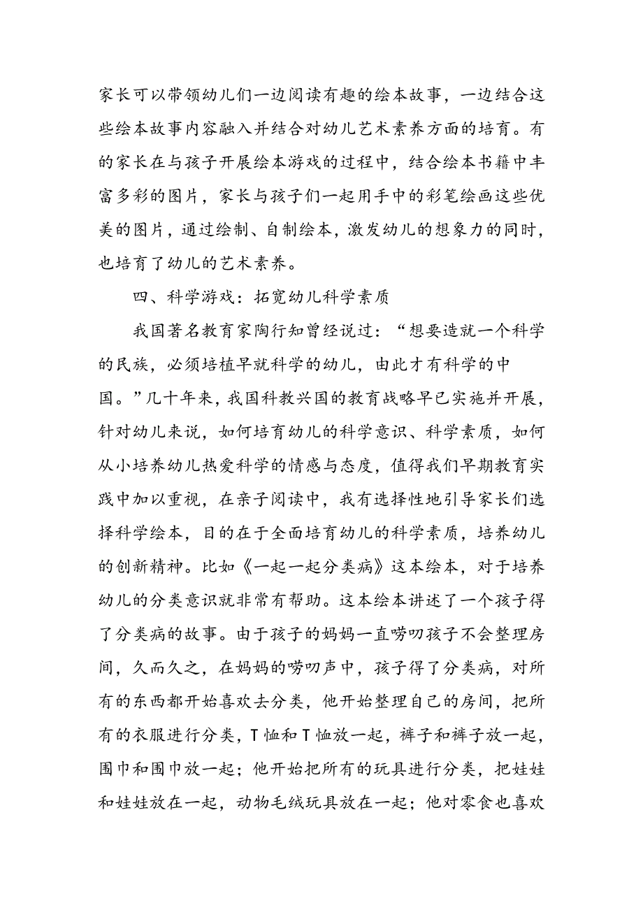 开启绘本阅读之窗,体验亲子游戏之趣_第4页