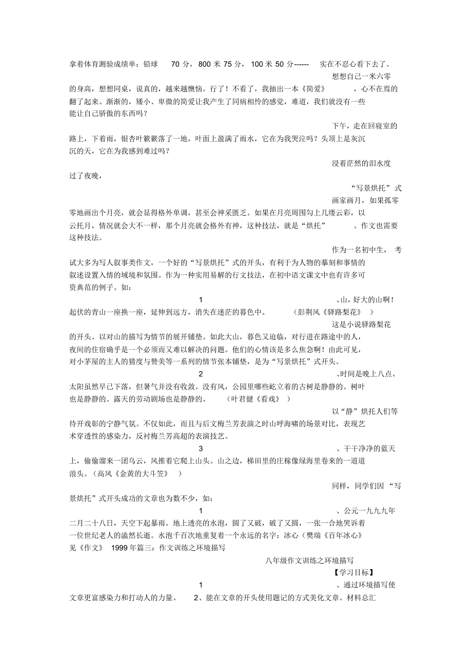 环境描写(200字)作文_第4页