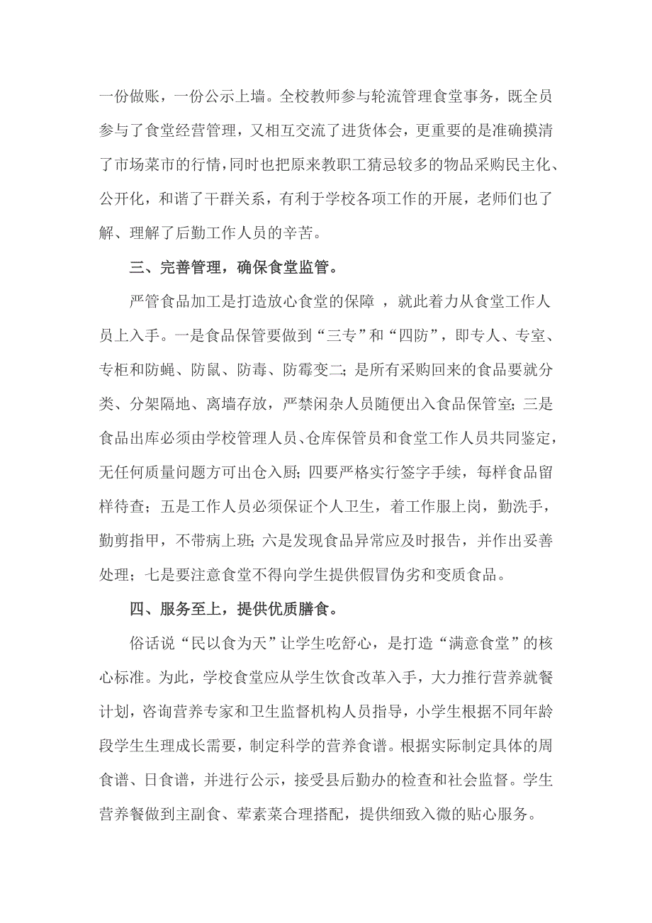 食堂后勤年终总结4篇_第4页