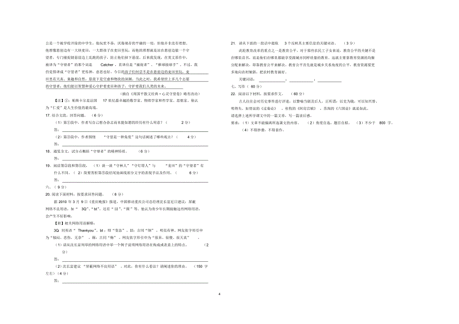 高三语文第五次大考试卷_第4页