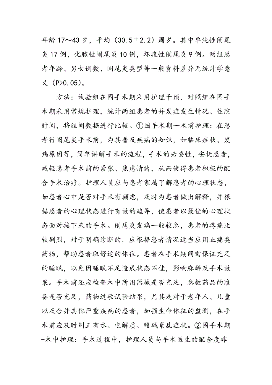 阑尾炎患者围手术期护理干预临床效果分析_第2页