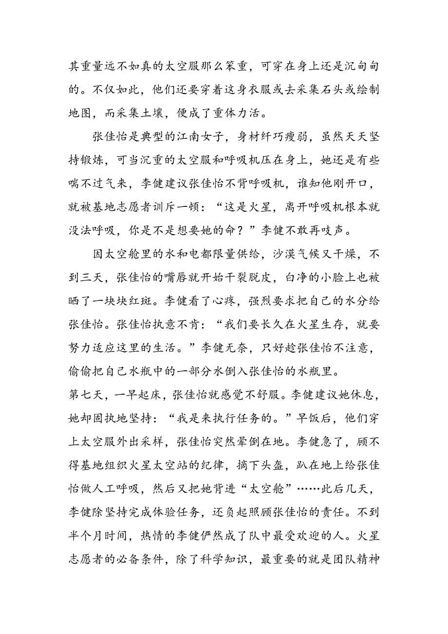 中国“火星情侣”之恋爱你就和你一起守地球_第5页