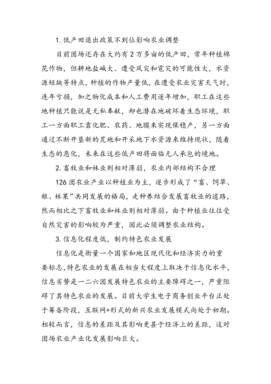 126团农业产业结构调整优化对策_第2页