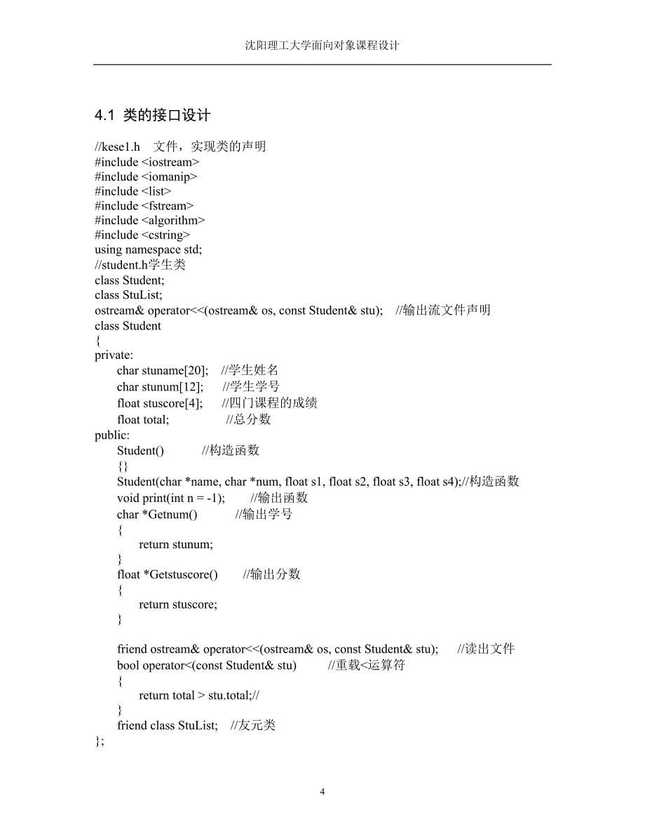 面向对象课程设计-某系学生成绩管理系统计算器程序论文_第5页