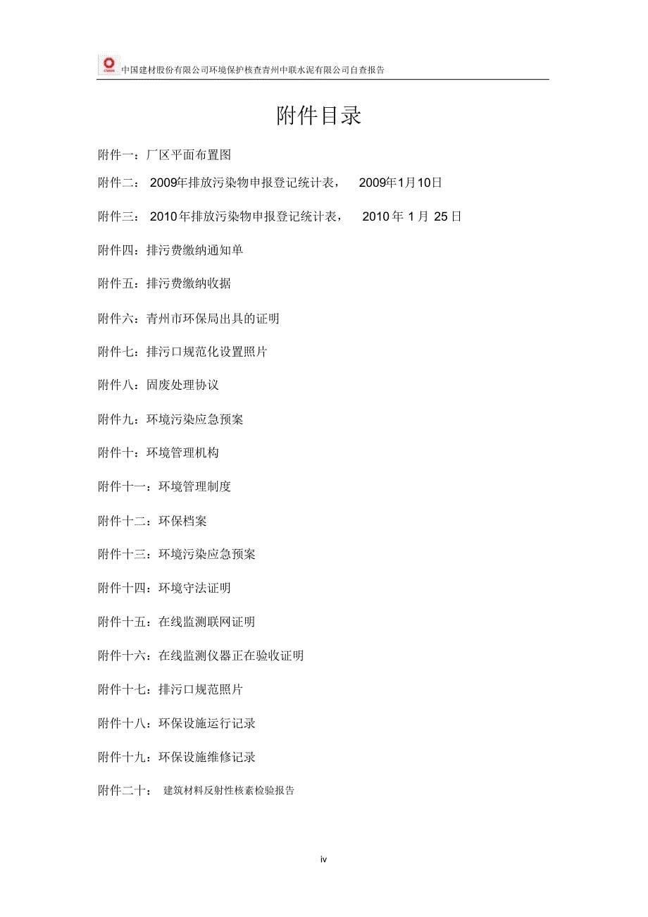 青州中联环保核查报告_第5页