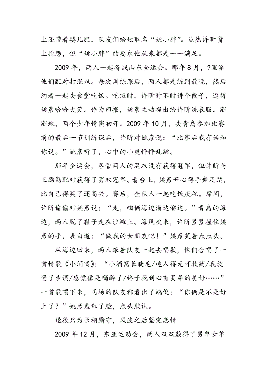 奥运冠军许昕终于找到心有灵犀的美好_第2页