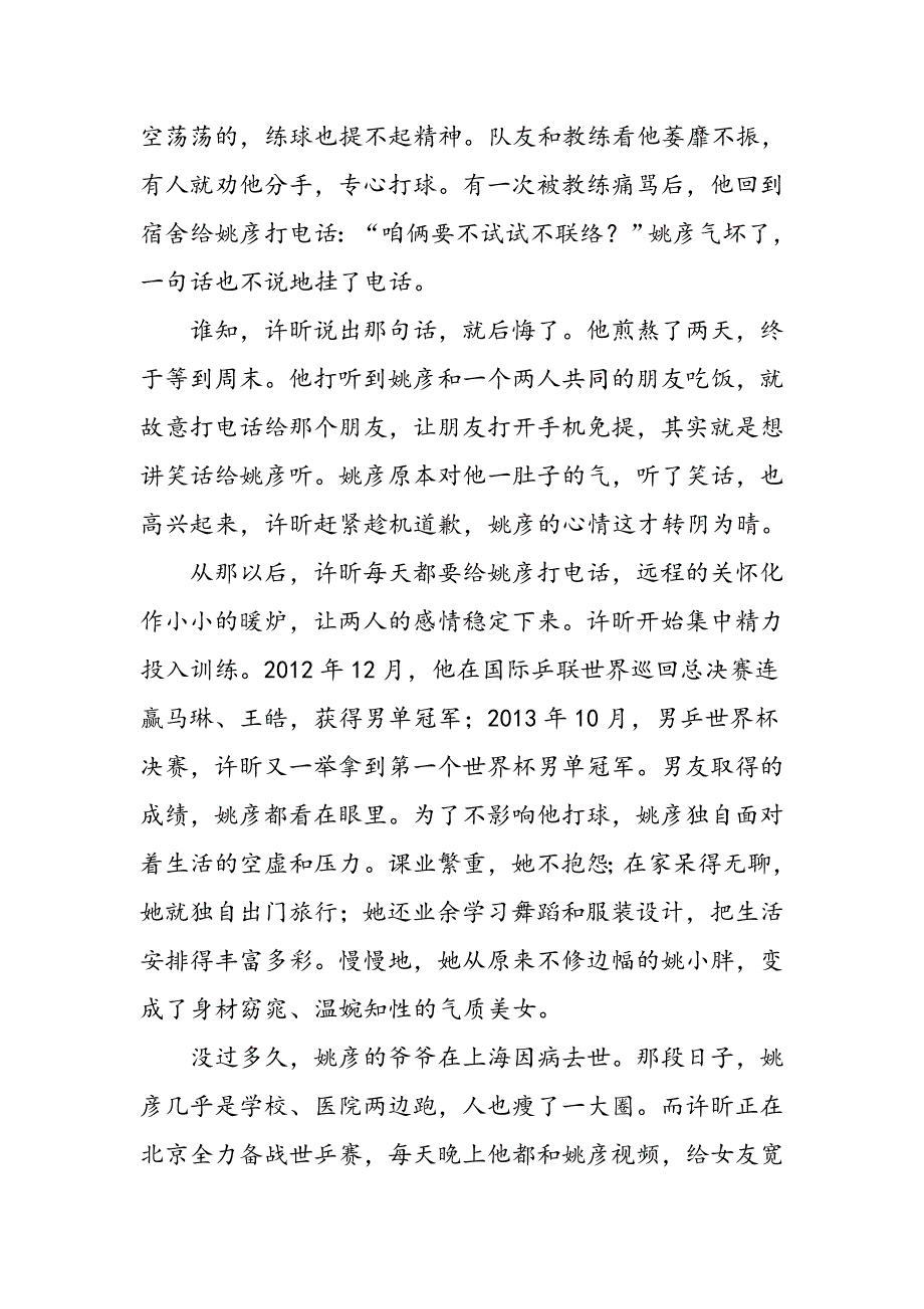 奥运冠军许昕终于找到心有灵犀的美好_第4页