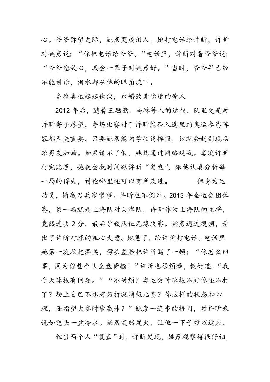 奥运冠军许昕终于找到心有灵犀的美好_第5页