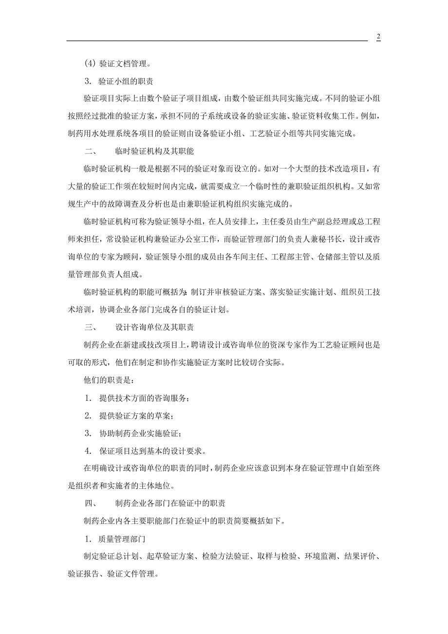 制药企业验证培训讲稿_第2页