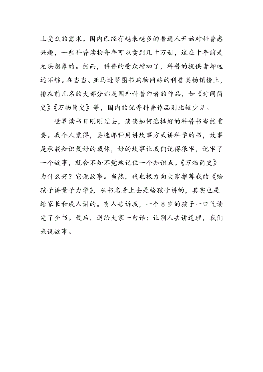 用说故事的方式来讲点科普_第3页