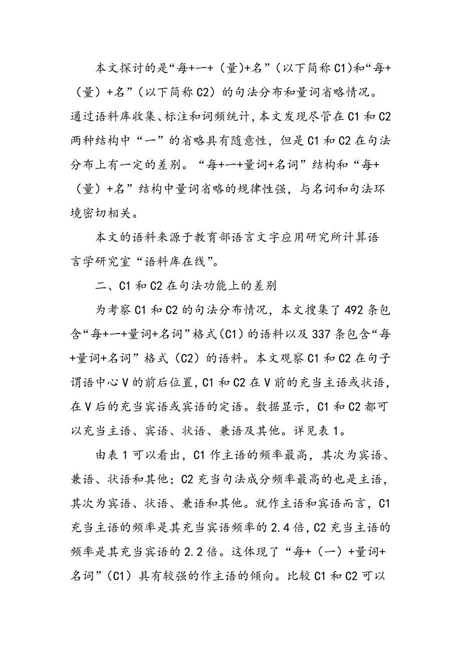 “每+一+量词+名词”结构中“一”和“量词”的隐现规律研究_第2页