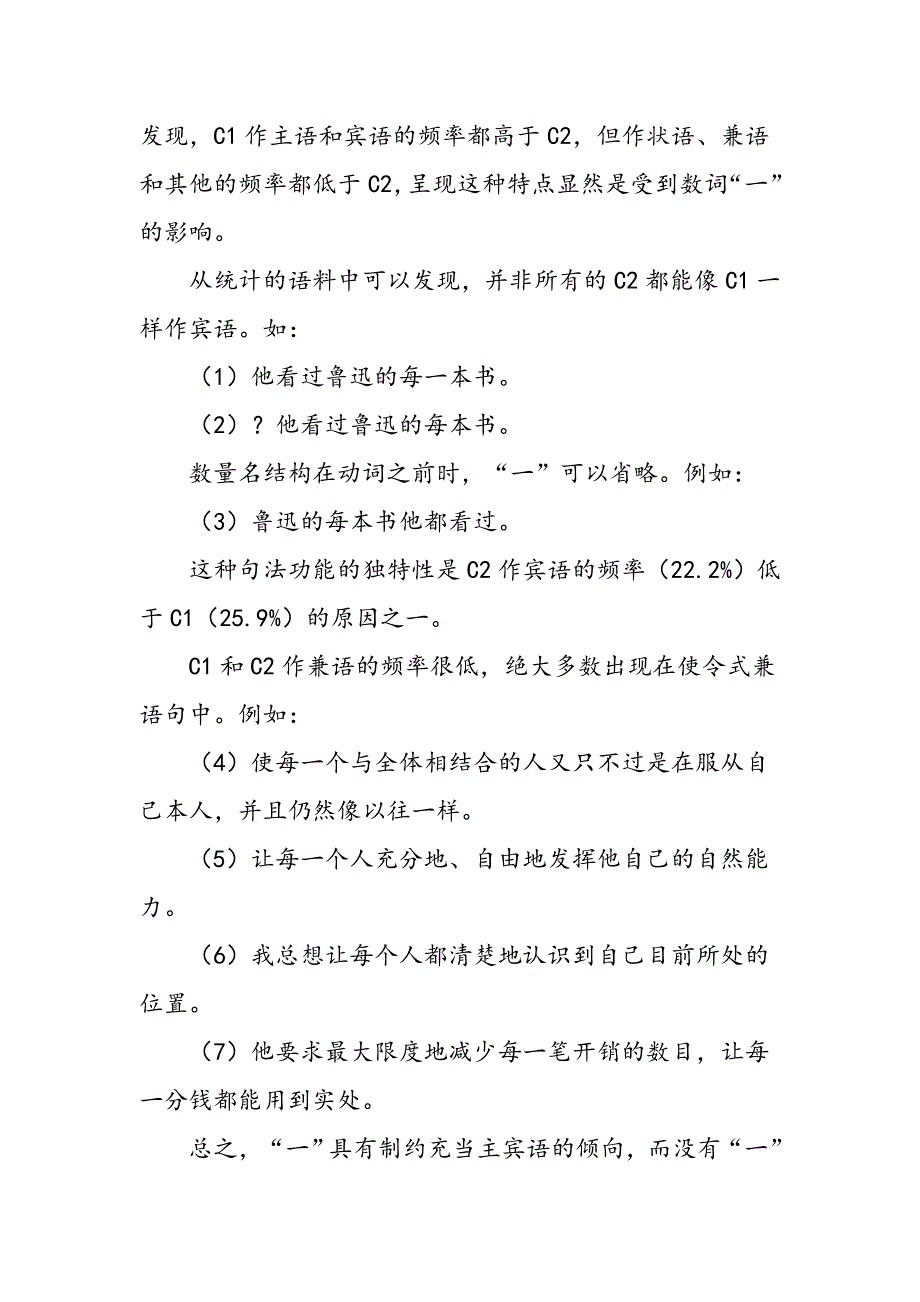 “每+一+量词+名词”结构中“一”和“量词”的隐现规律研究_第3页