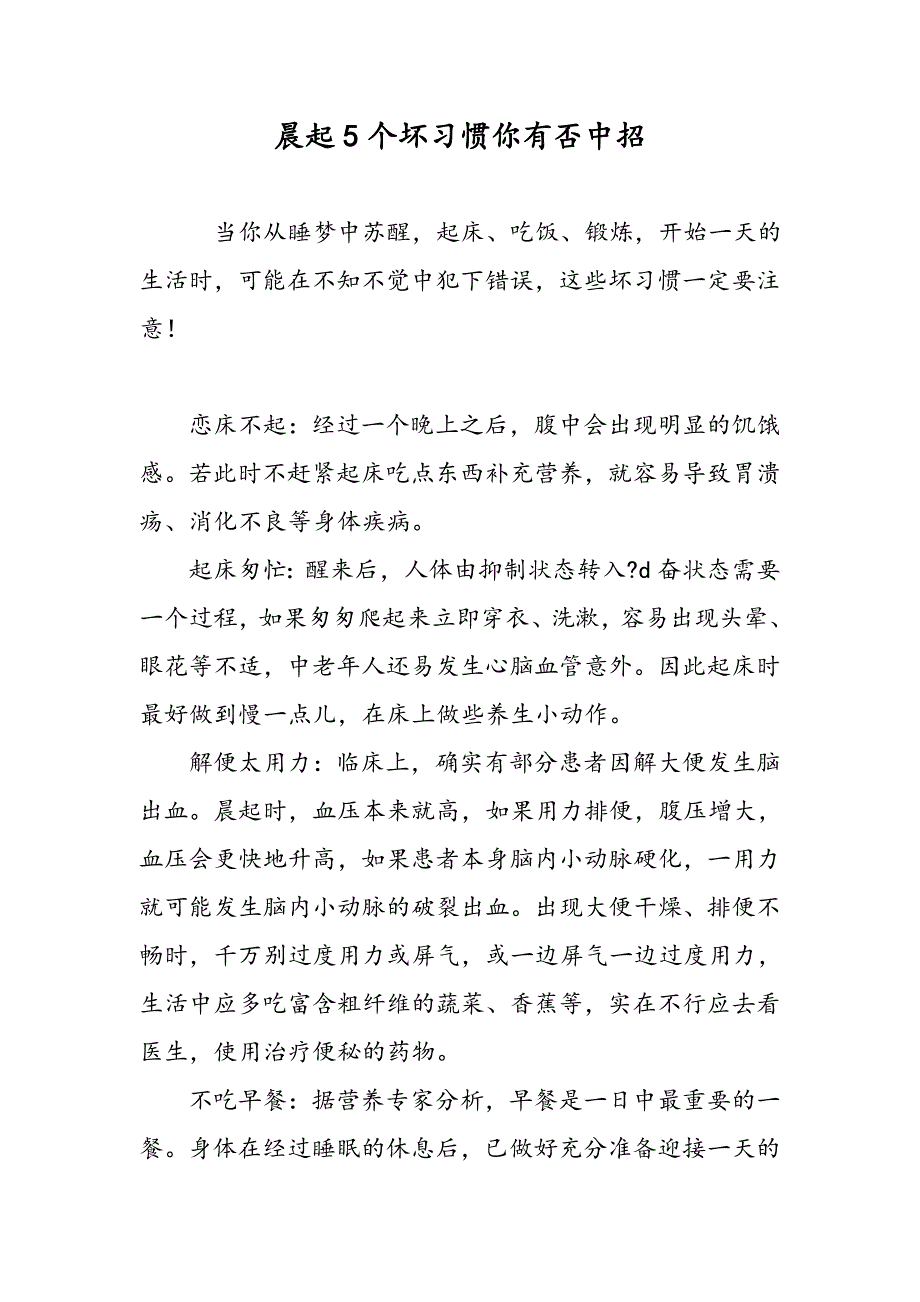 晨起5个坏习惯你有否中招_第1页