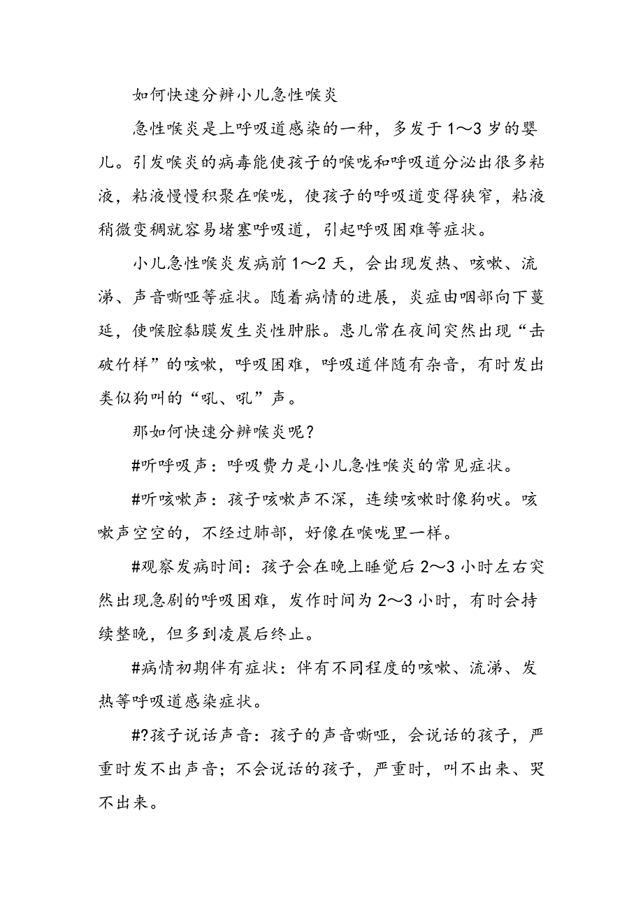 小儿急性喉炎宝妈如何护理_第2页