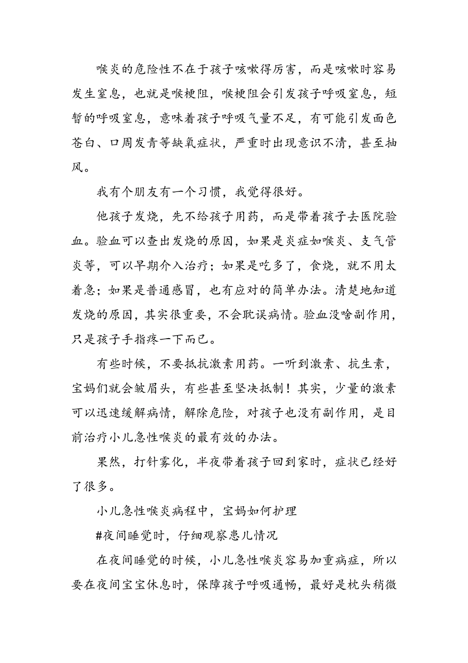 小儿急性喉炎宝妈如何护理_第3页