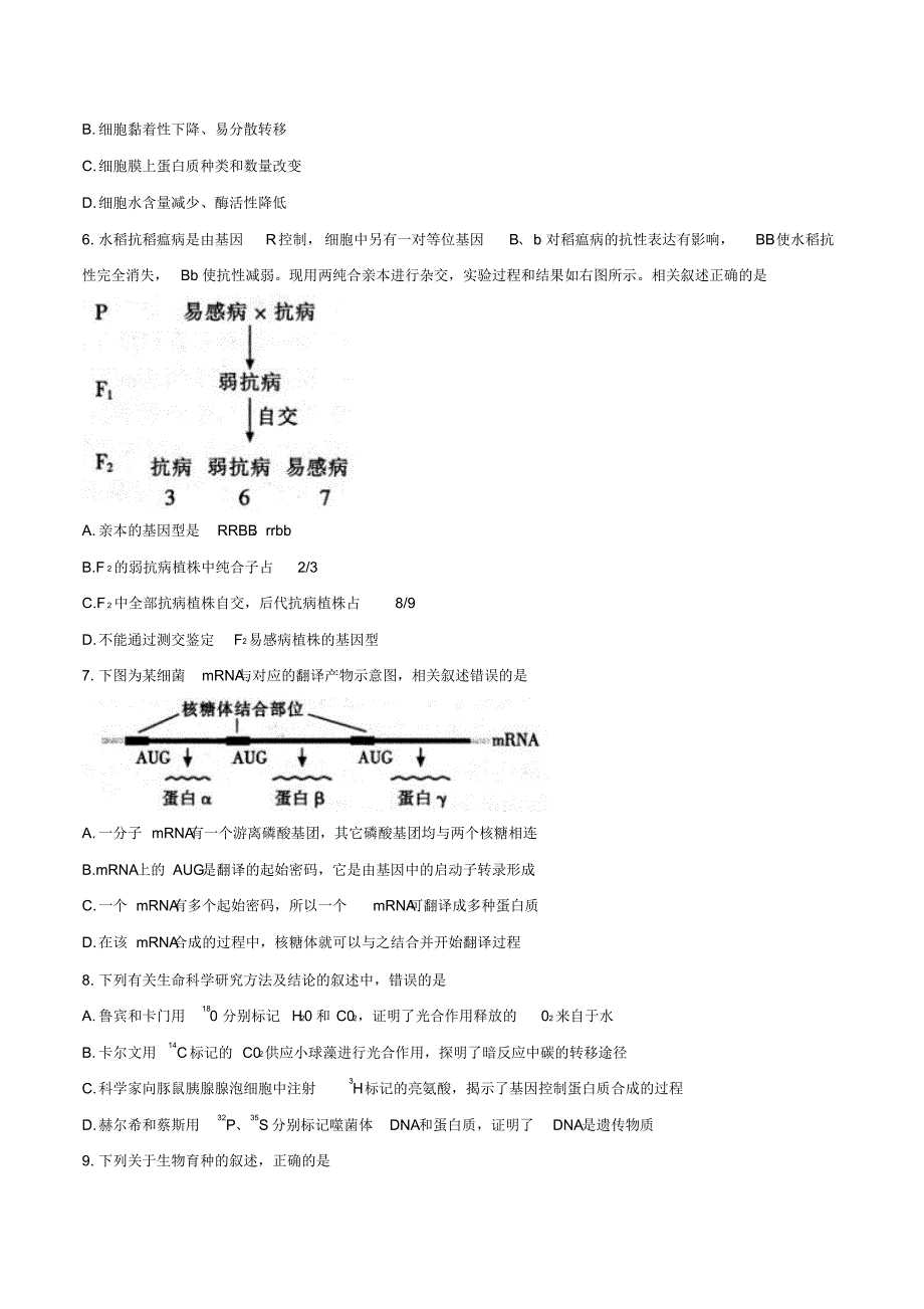 江苏省南通、扬州、泰州2017届高三第三次模拟考试生物试题_第2页