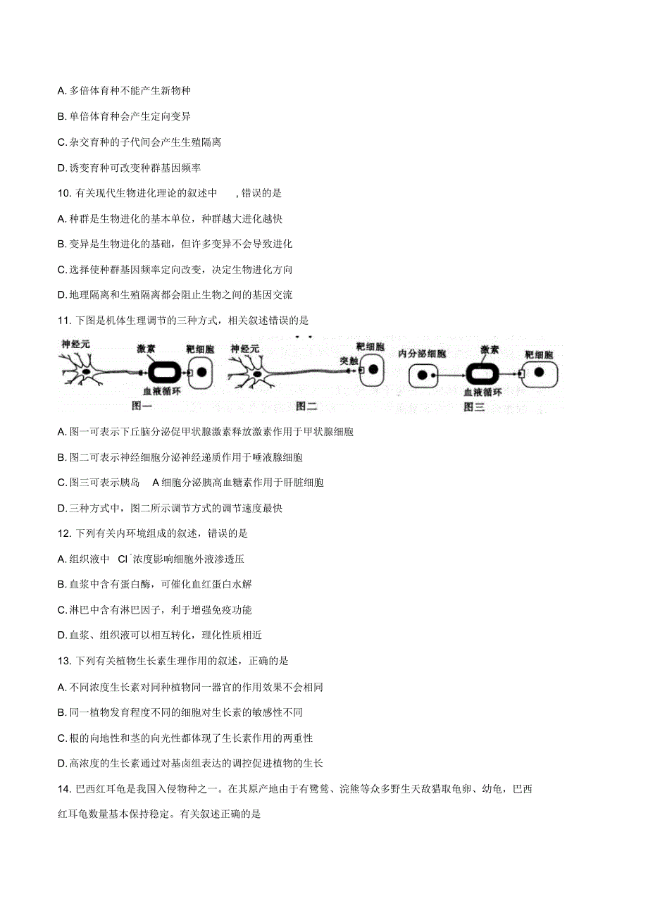 江苏省南通、扬州、泰州2017届高三第三次模拟考试生物试题_第3页