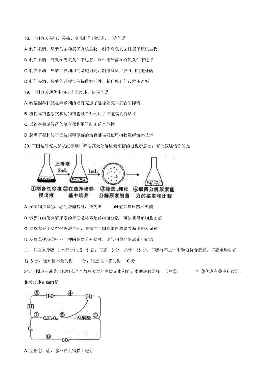 江苏省南通、扬州、泰州2017届高三第三次模拟考试生物试题_第5页