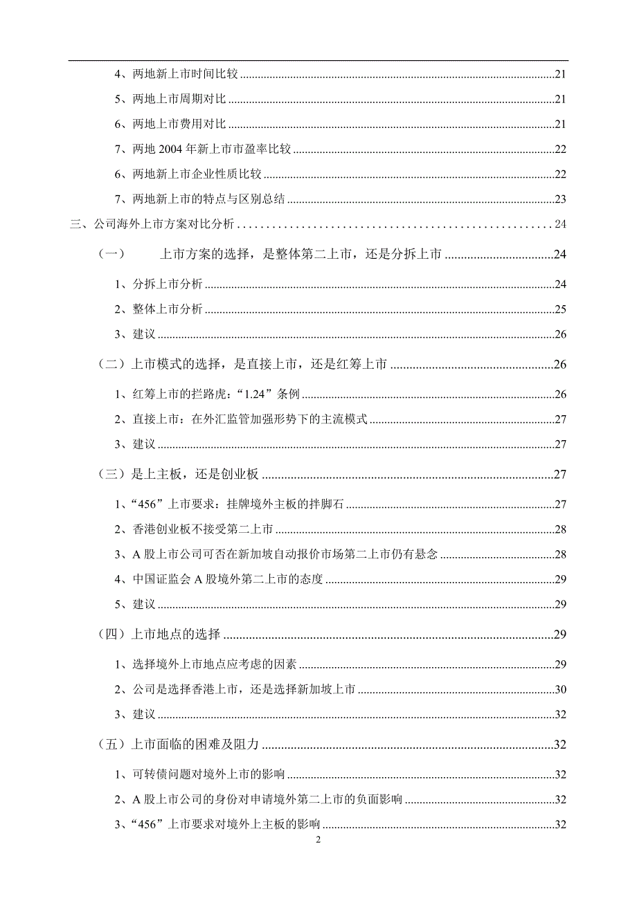 中国企业海外上市可研报告_第2页