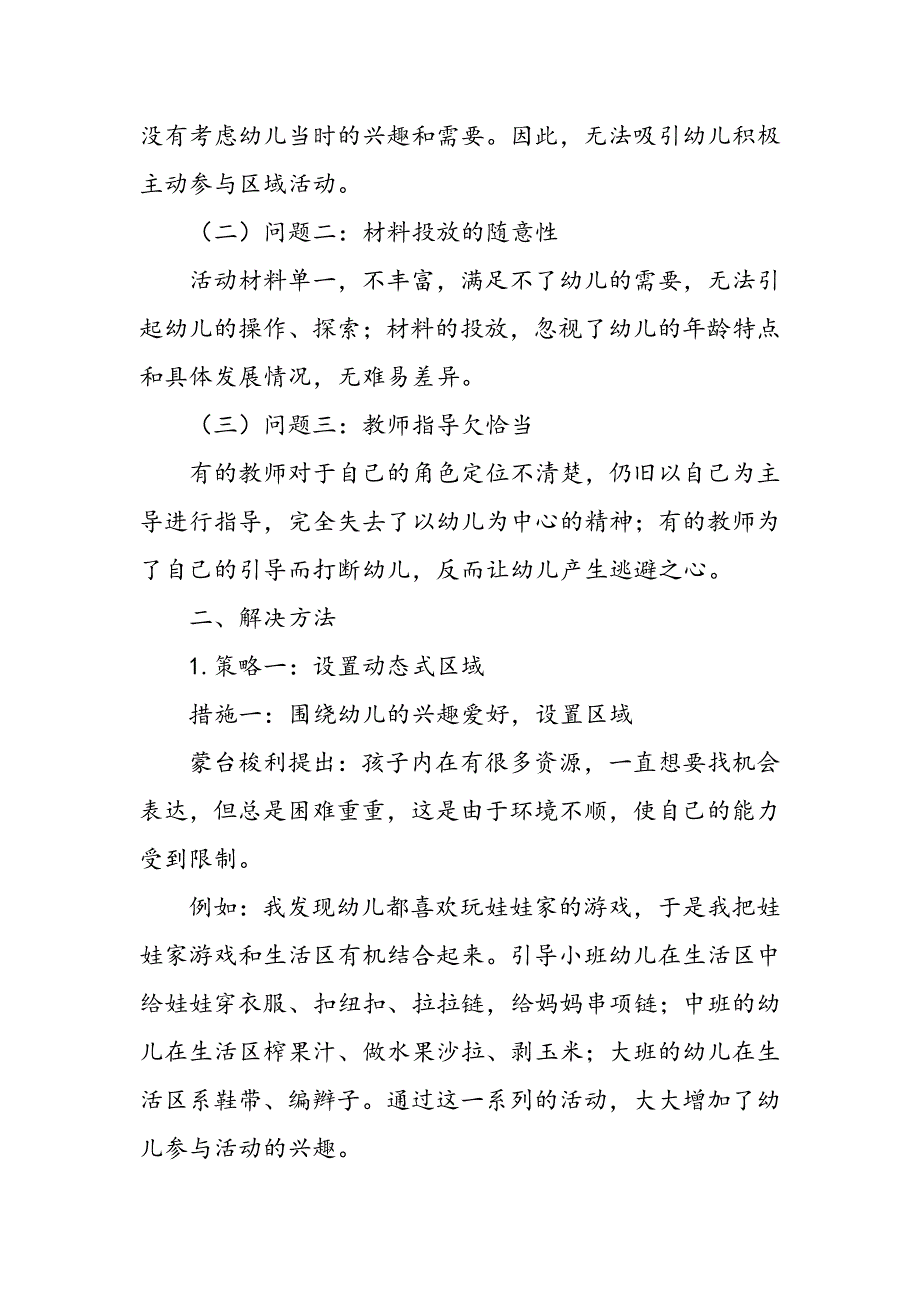 对幼儿园区域活动的有效性评价_第2页