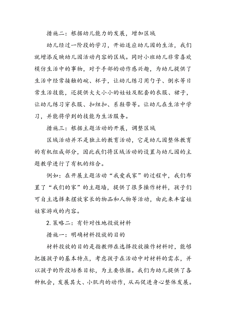 对幼儿园区域活动的有效性评价_第3页