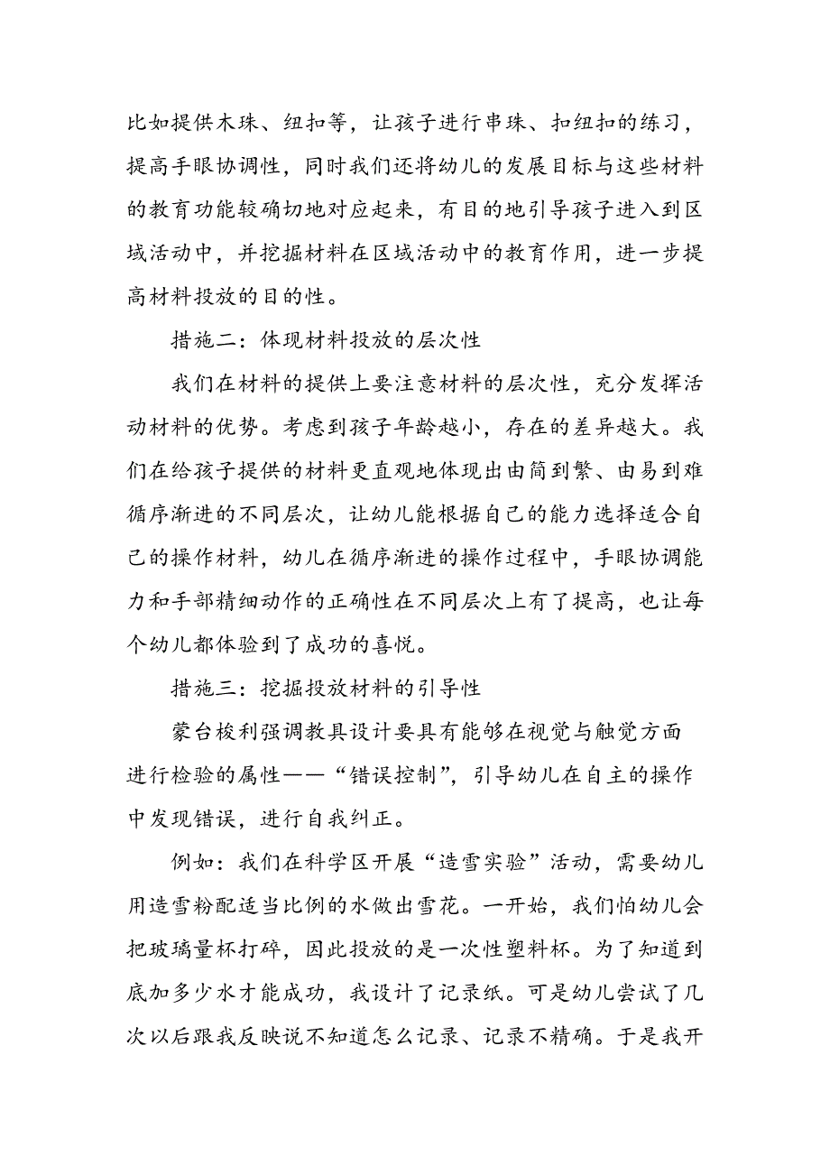 对幼儿园区域活动的有效性评价_第4页