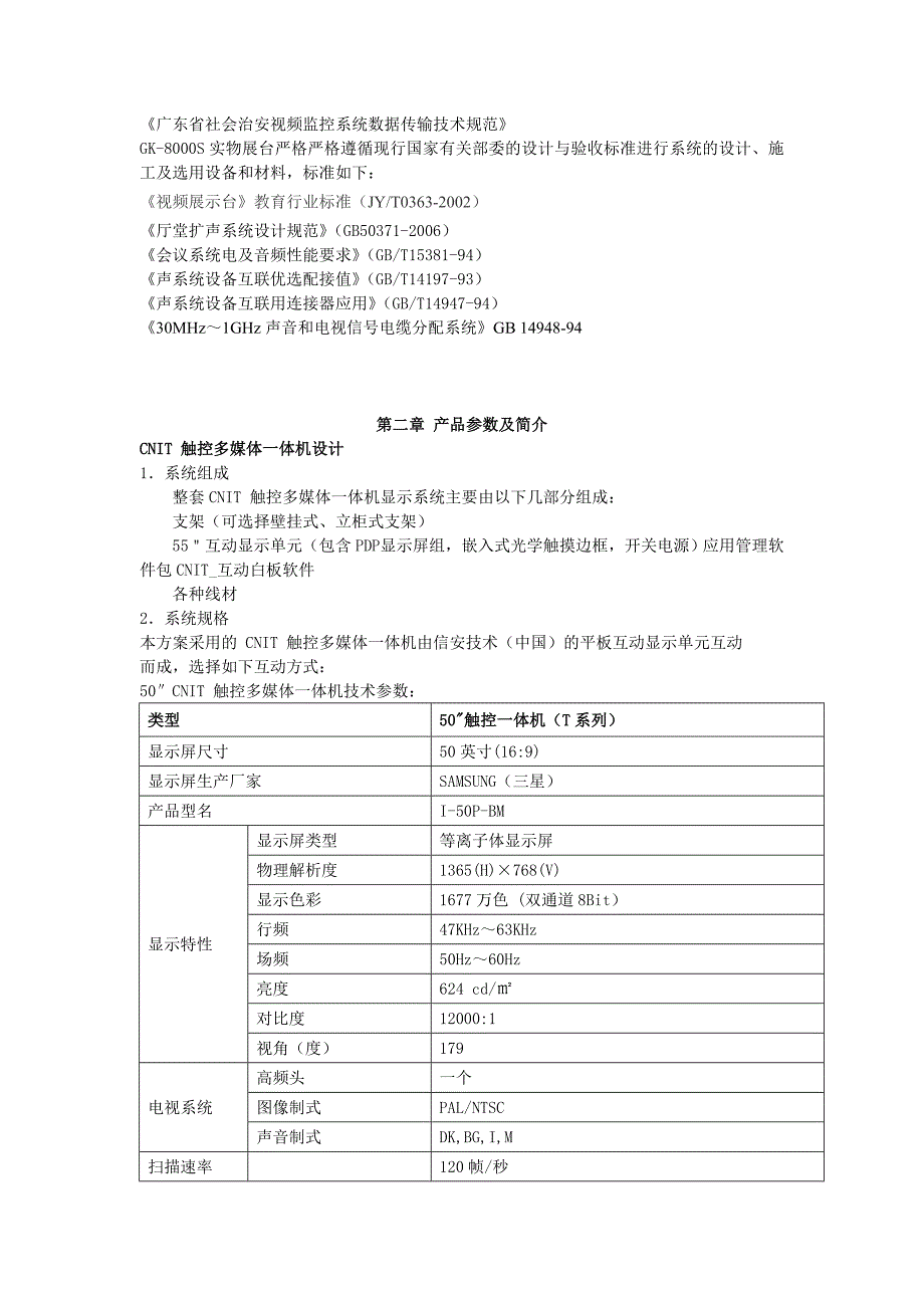 教育系统技术方案_第3页