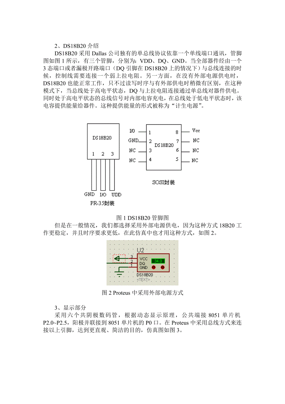 智能仪器设计课程设计-基于DS18B20温度采集系统设计_第3页