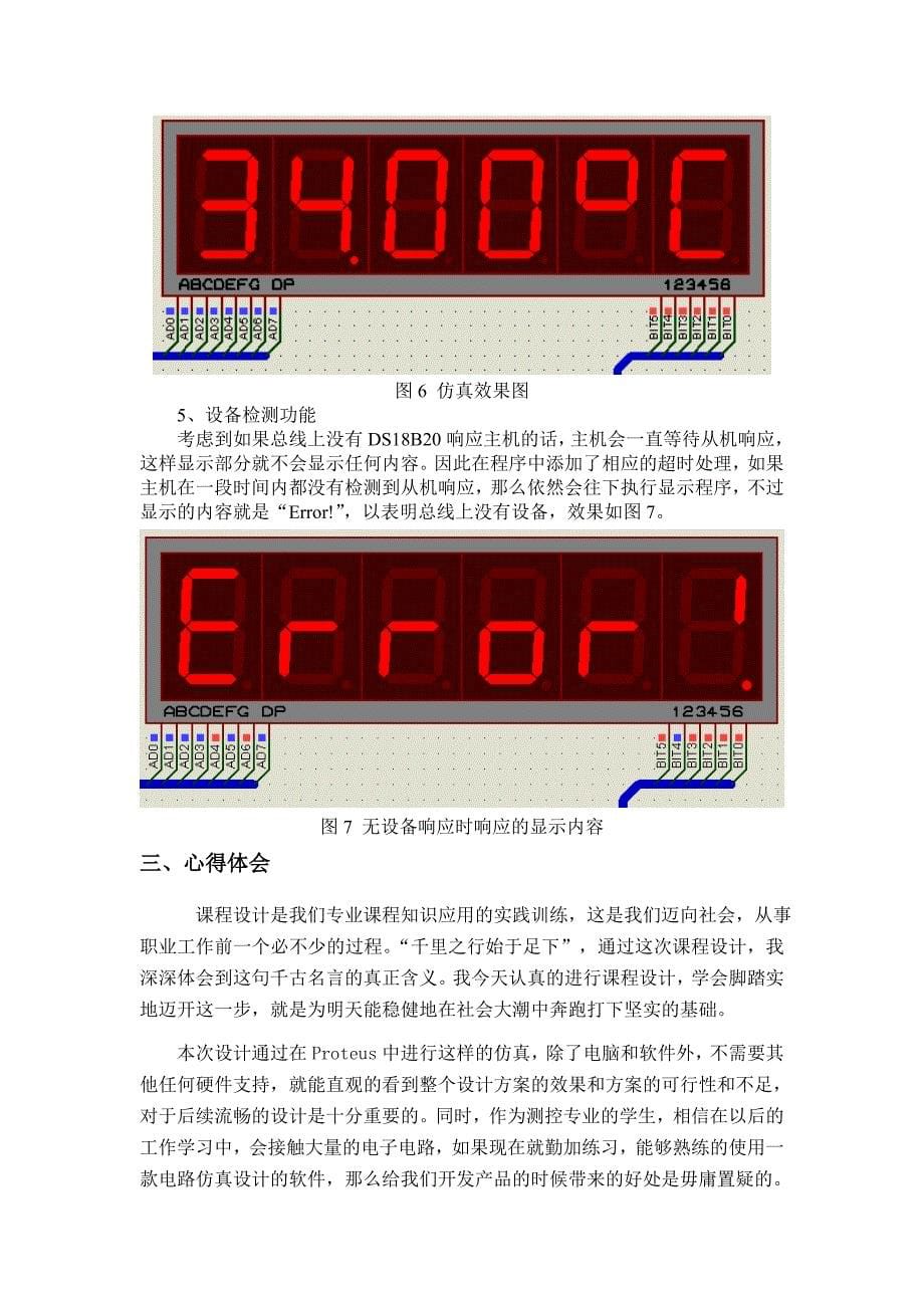 智能仪器设计课程设计-基于DS18B20温度采集系统设计_第5页