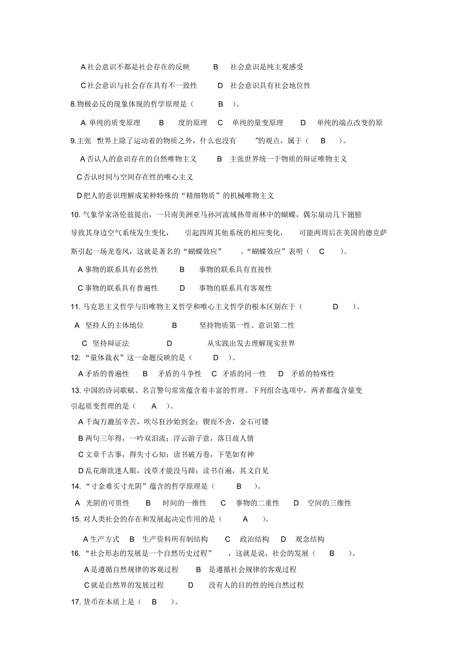 马克思历年考试题(成都信息工程学院)_第3页