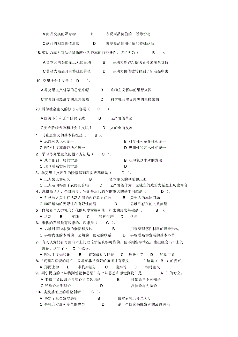 马克思历年考试题(成都信息工程学院)_第4页