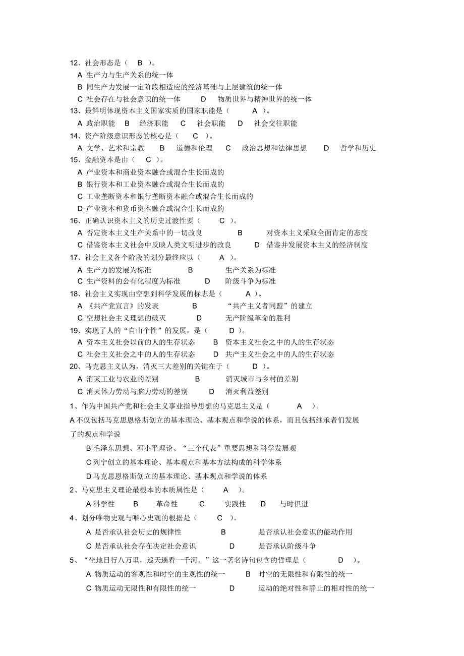 马克思历年考试题(成都信息工程学院)_第5页