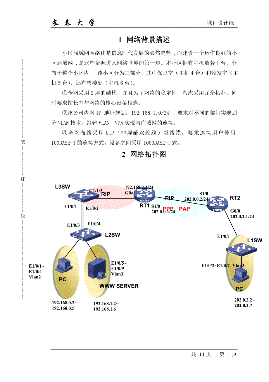 计算机网络课程设计-小区局域网组建与规划_第3页