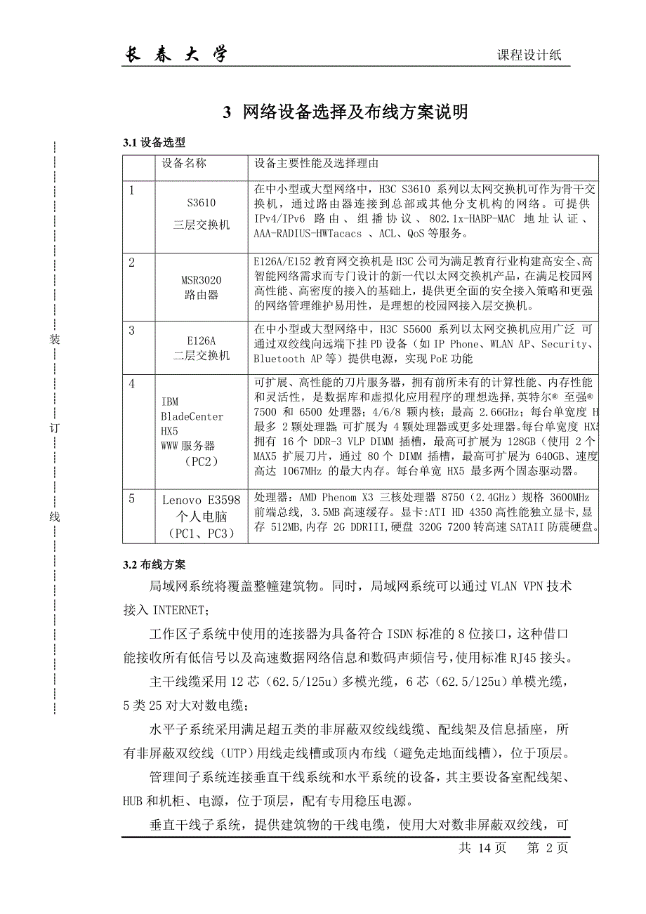 计算机网络课程设计-小区局域网组建与规划_第4页