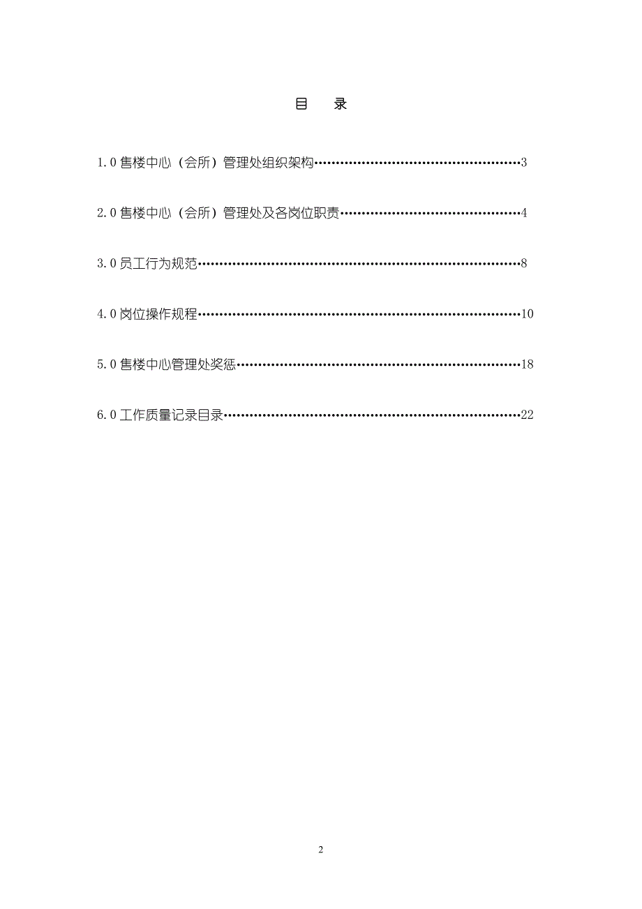 售楼中心工作手册_第2页