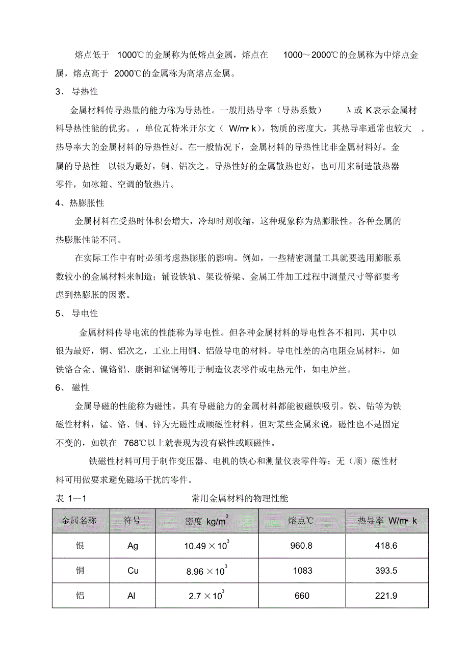 金属材料的分类及表示方法_第3页