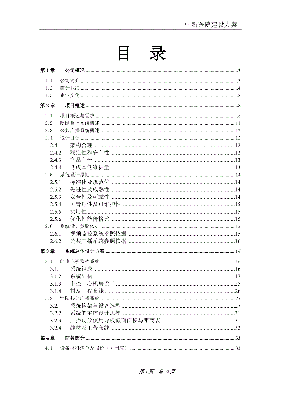 医院闭路监控、公共广播系统工程设计方案_第2页