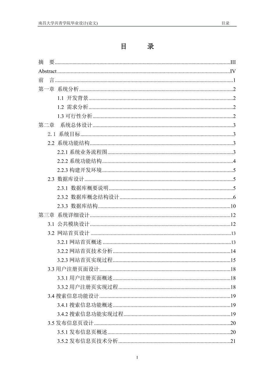 -基于WEB服务的物流系统开发_第2页