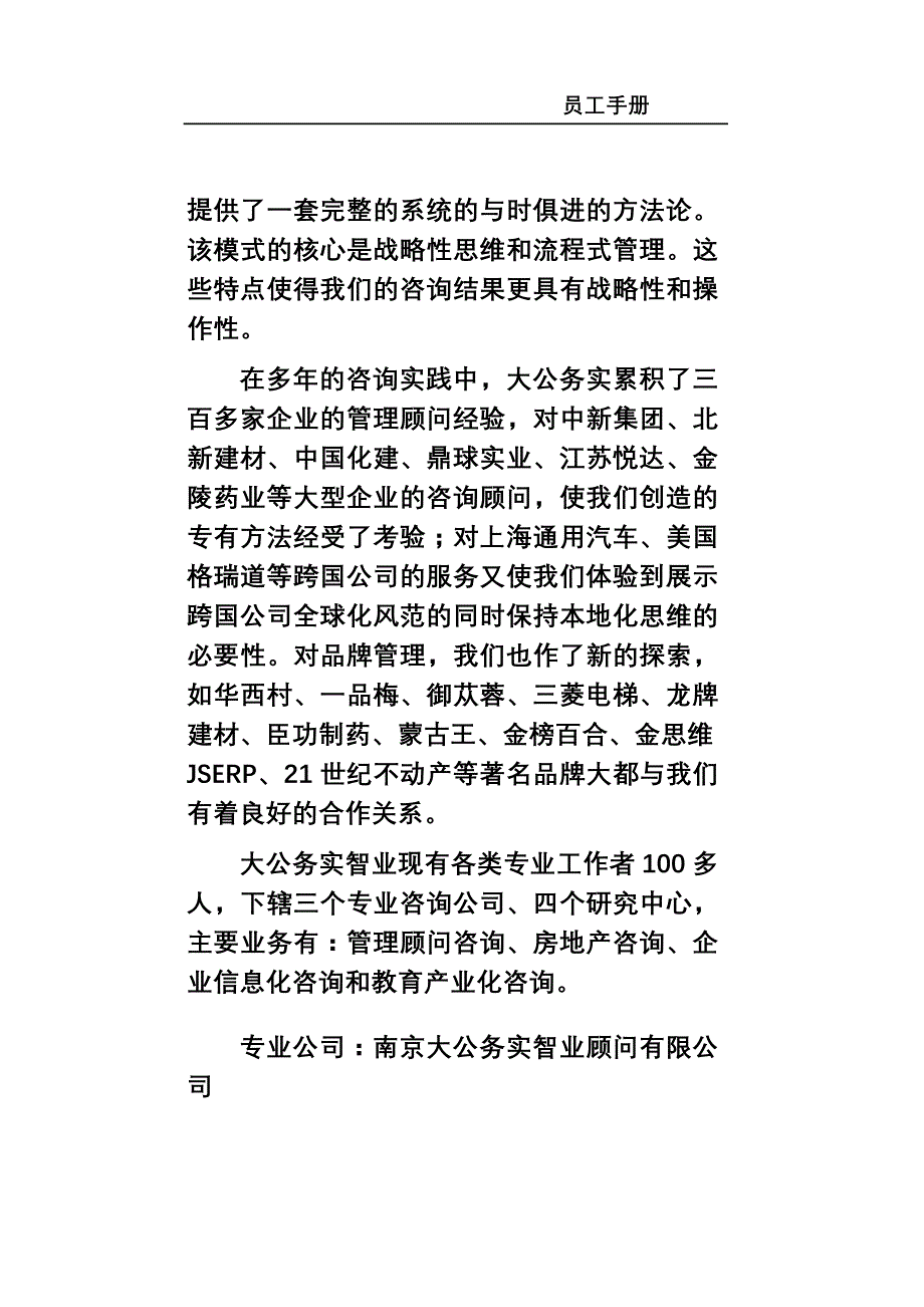 南京财富地产顾问有限公司员工手册(doc 40)_第2页