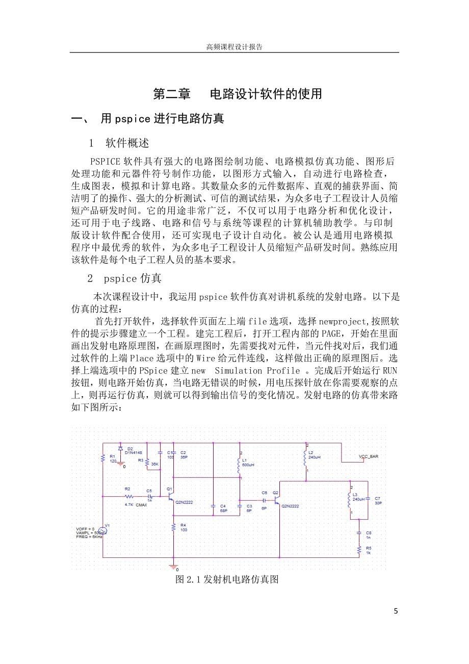 高频课程设计报告-接收机设计_第5页