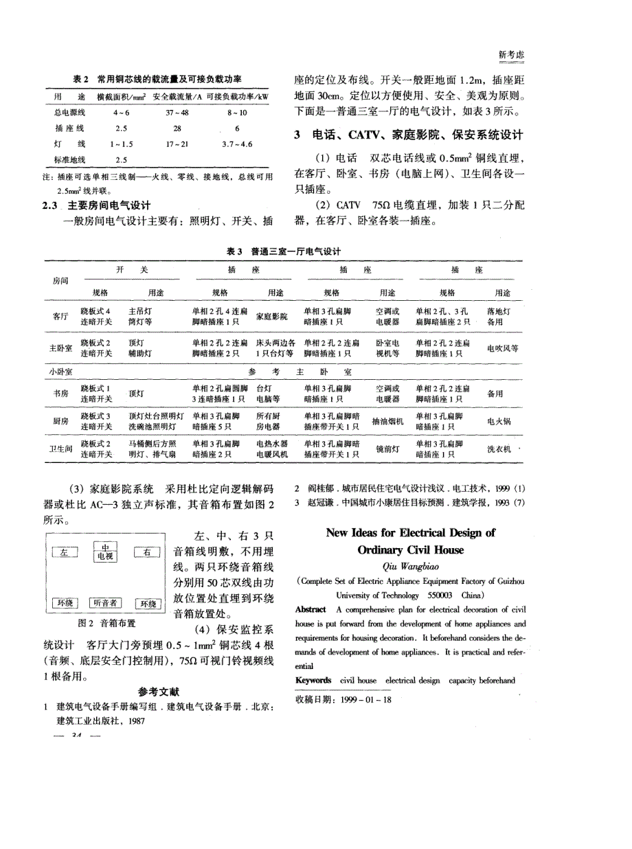 普通民用住宅电气设计的新考虑_第2页