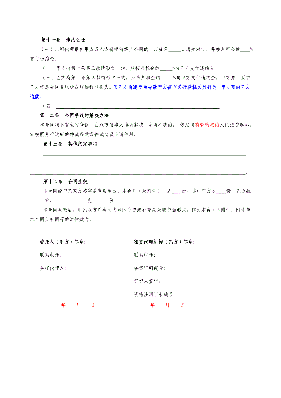 《武汉市房屋出租委托代理合同》_第4页