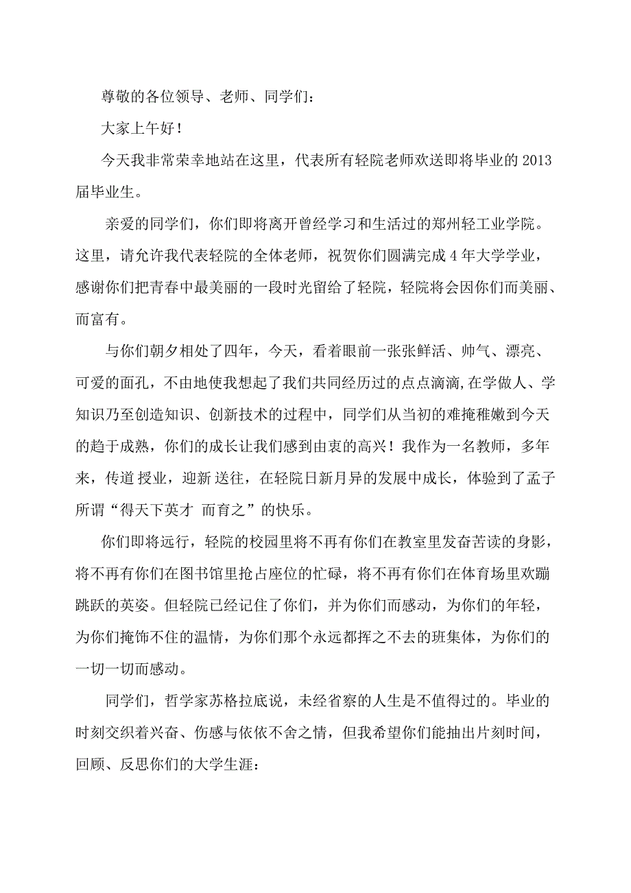 尊敬的各位领导、老师、同学们_第1页